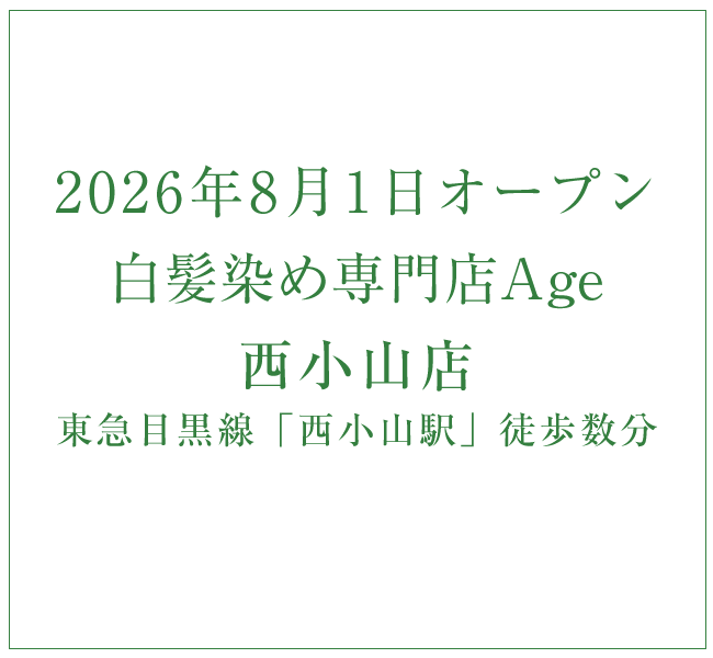 8月1日オープン